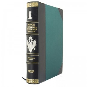 Книга «Полное собрание законов Российской империи»
